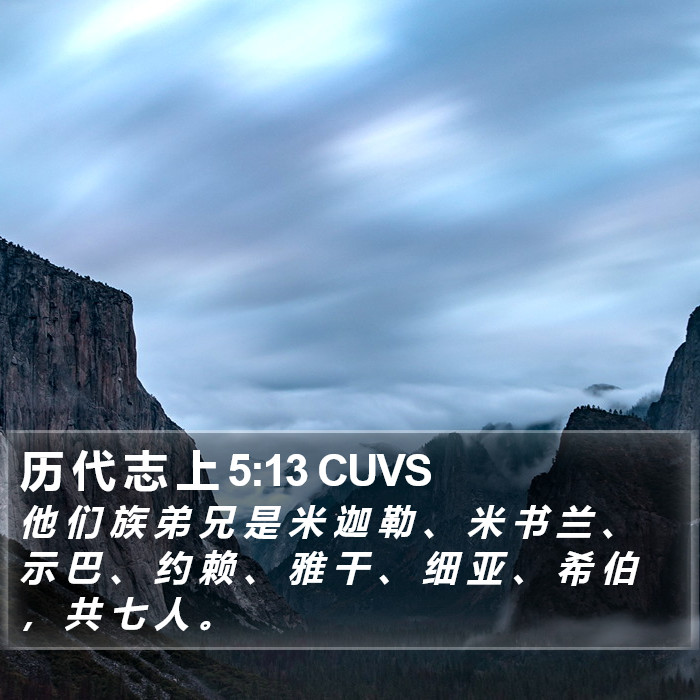 历 代 志 上 5:13 CUVS Bible Study