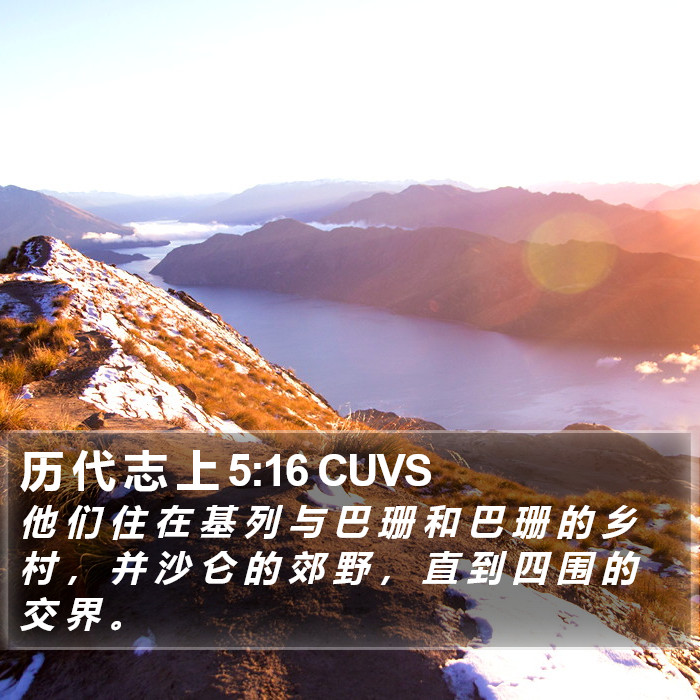 历 代 志 上 5:16 CUVS Bible Study