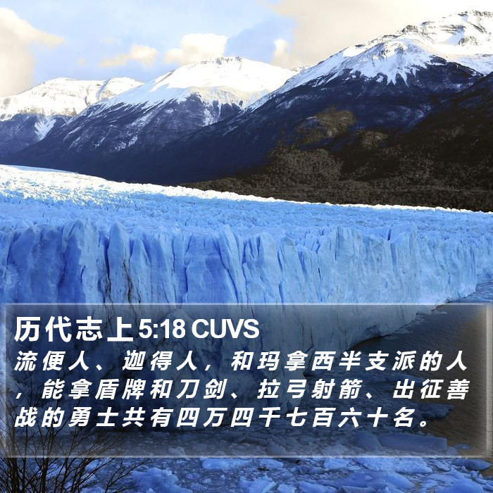 历 代 志 上 5:18 CUVS Bible Study