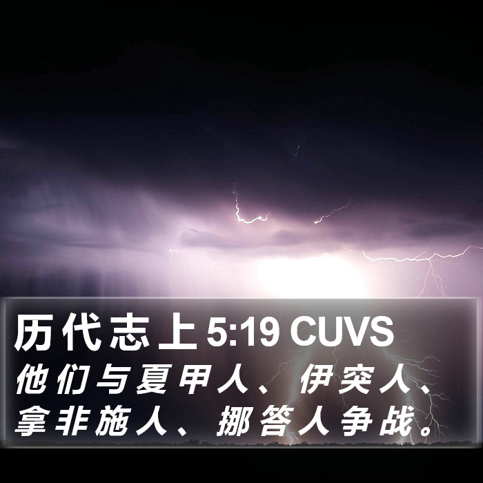 历 代 志 上 5:19 CUVS Bible Study