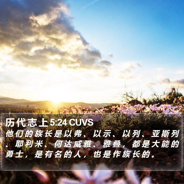 历 代 志 上 5:24 CUVS Bible Study