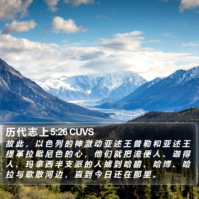 历 代 志 上 5:26 CUVS Bible Study
