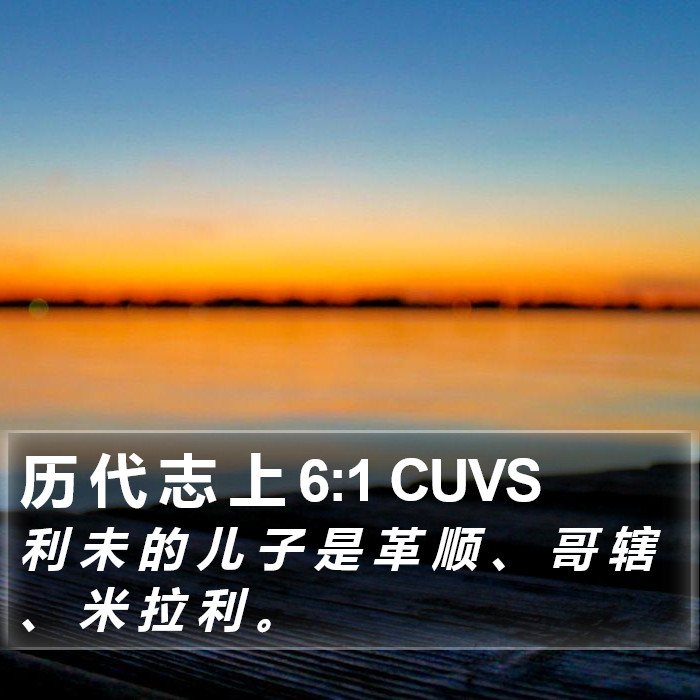 历 代 志 上 6:1 CUVS Bible Study