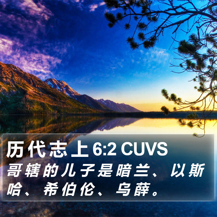 历 代 志 上 6:2 CUVS Bible Study