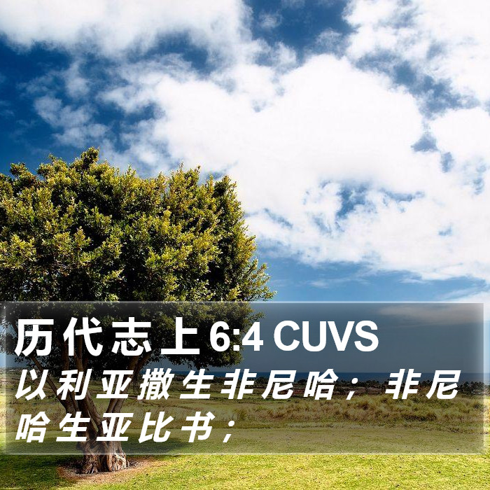 历 代 志 上 6:4 CUVS Bible Study