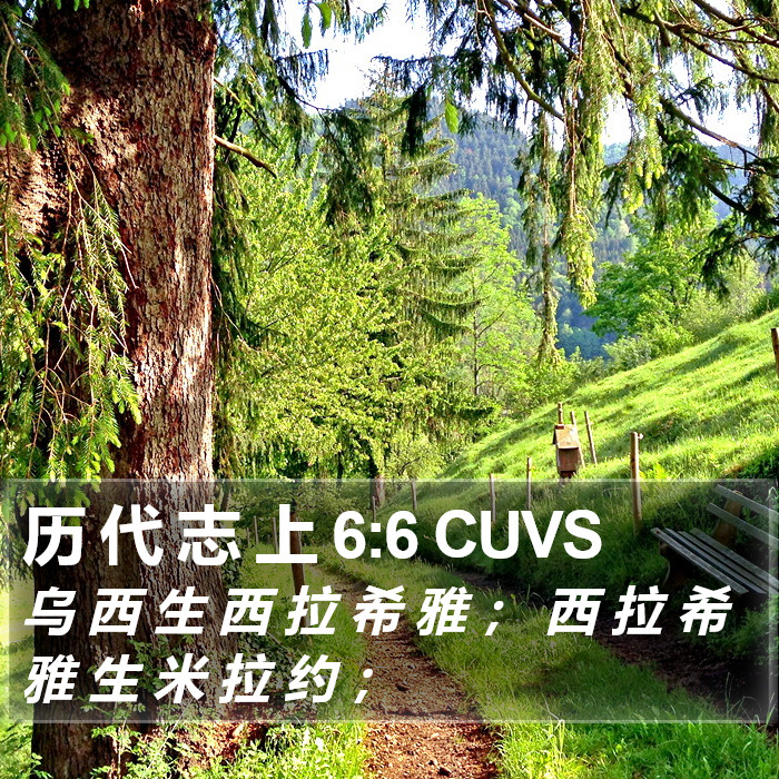 历 代 志 上 6:6 CUVS Bible Study