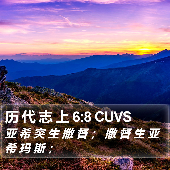 历 代 志 上 6:8 CUVS Bible Study