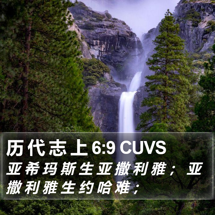 历 代 志 上 6:9 CUVS Bible Study