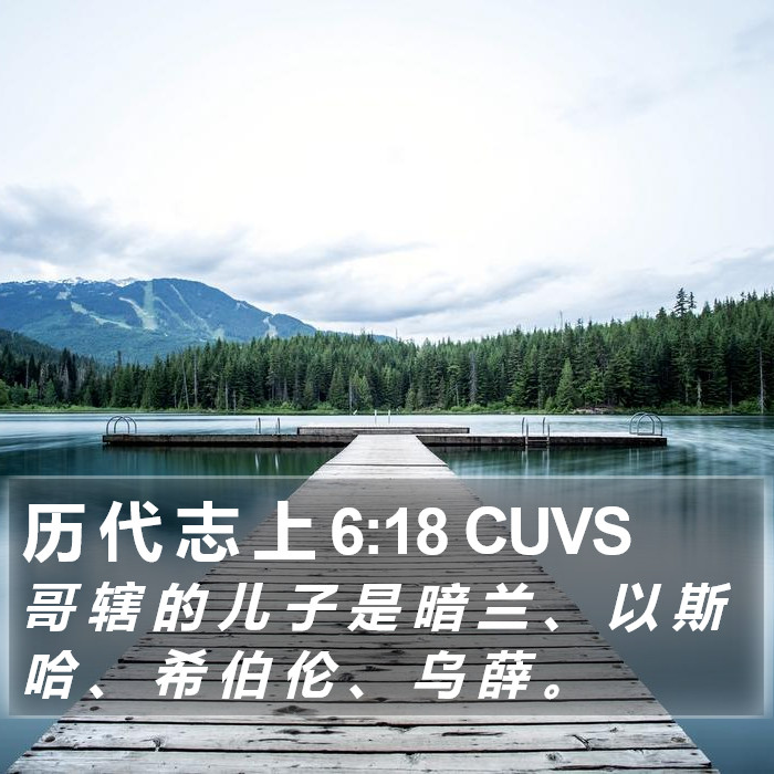 历 代 志 上 6:18 CUVS Bible Study