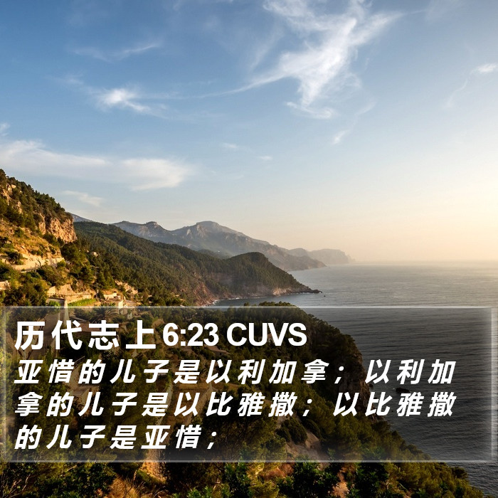 历 代 志 上 6:23 CUVS Bible Study