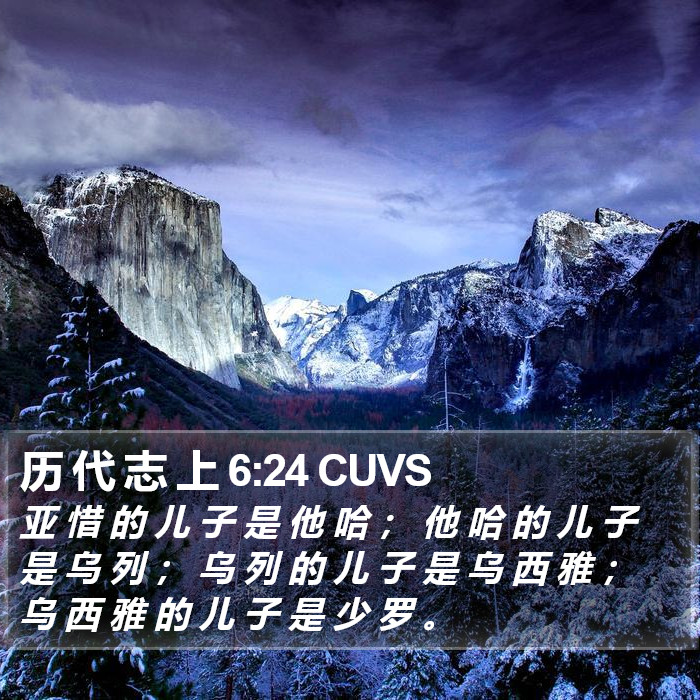 历 代 志 上 6:24 CUVS Bible Study