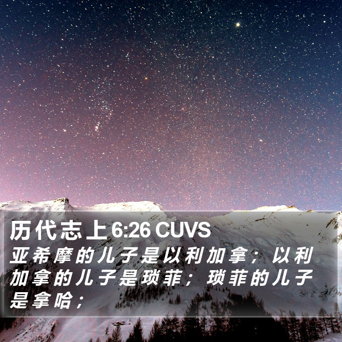 历 代 志 上 6:26 CUVS Bible Study