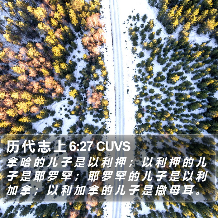 历 代 志 上 6:27 CUVS Bible Study