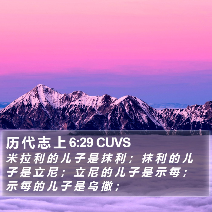 历 代 志 上 6:29 CUVS Bible Study