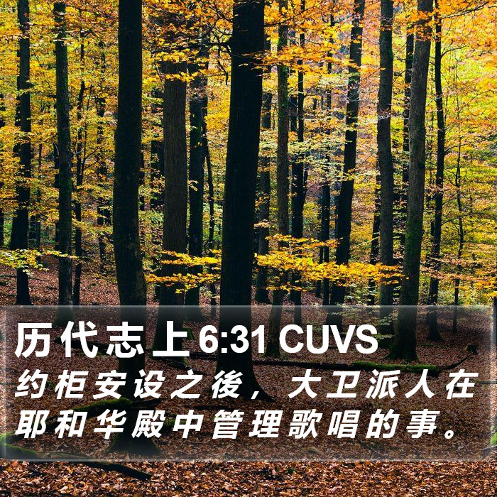 历 代 志 上 6:31 CUVS Bible Study