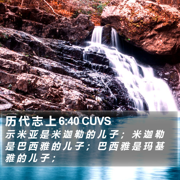 历 代 志 上 6:40 CUVS Bible Study