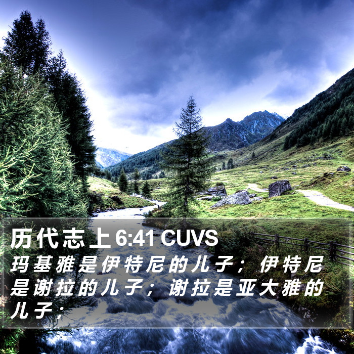 历 代 志 上 6:41 CUVS Bible Study