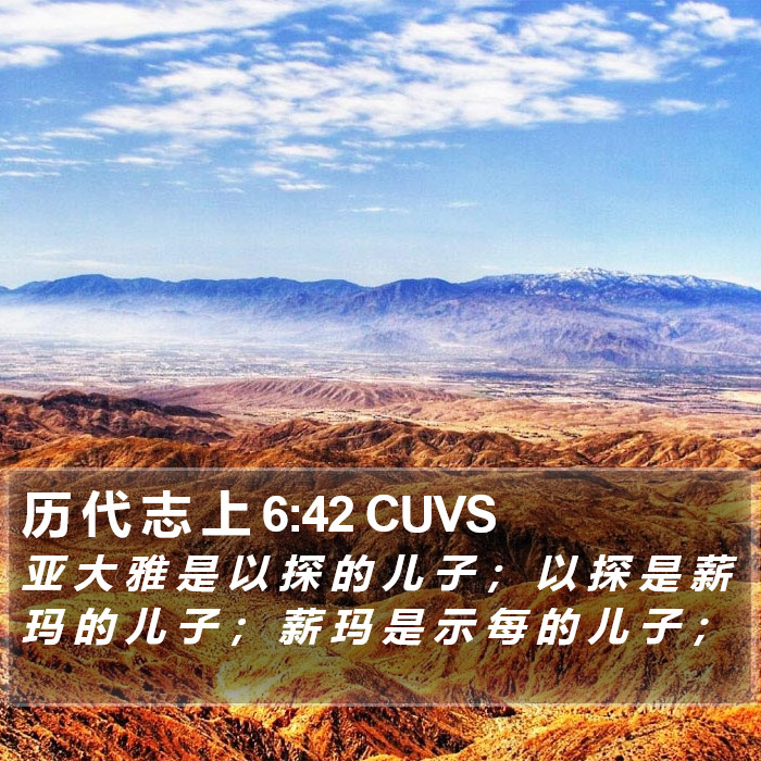 历 代 志 上 6:42 CUVS Bible Study