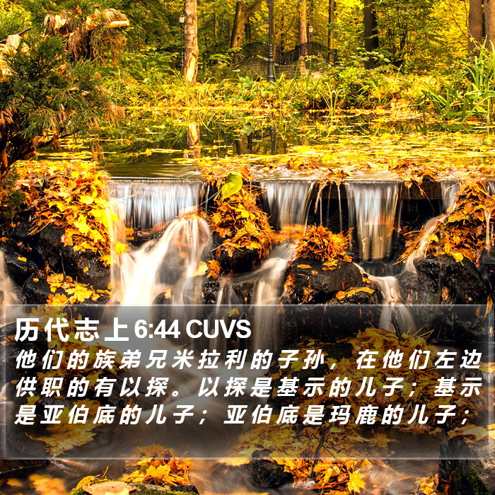 历 代 志 上 6:44 CUVS Bible Study