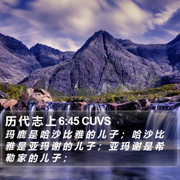 历 代 志 上 6:45 CUVS Bible Study