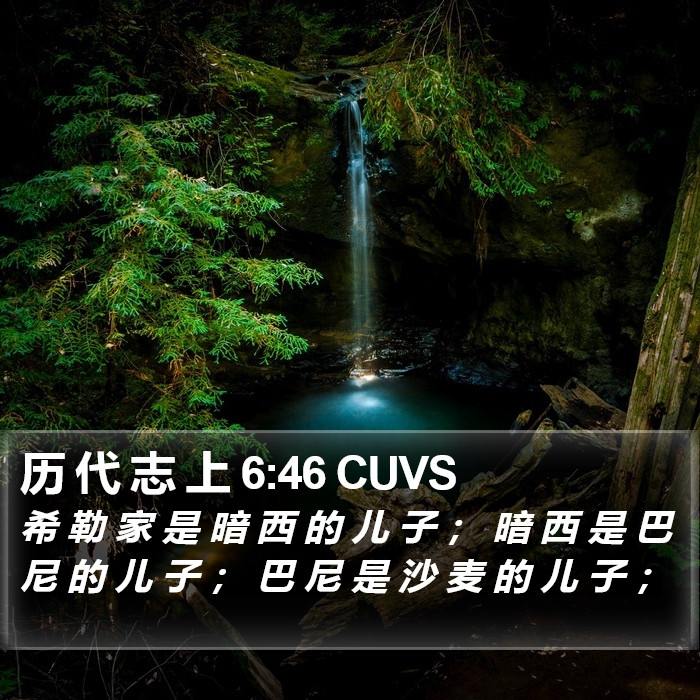 历 代 志 上 6:46 CUVS Bible Study