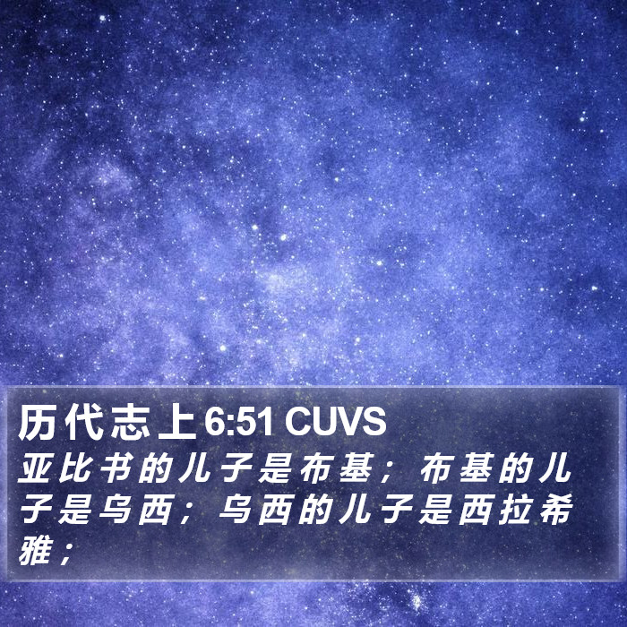 历 代 志 上 6:51 CUVS Bible Study