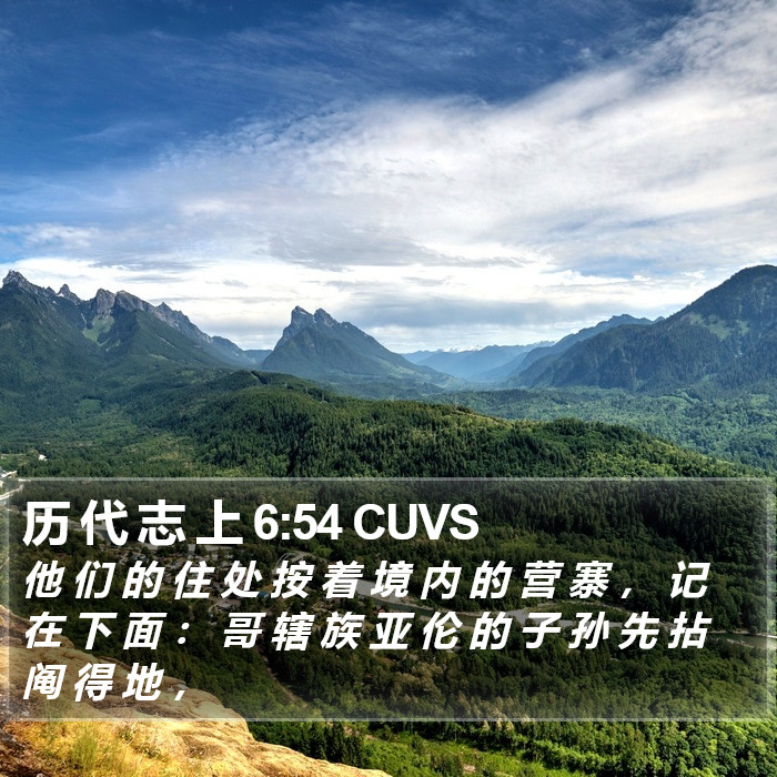 历 代 志 上 6:54 CUVS Bible Study