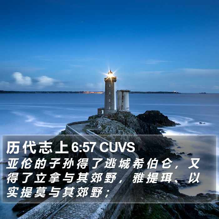 历 代 志 上 6:57 CUVS Bible Study