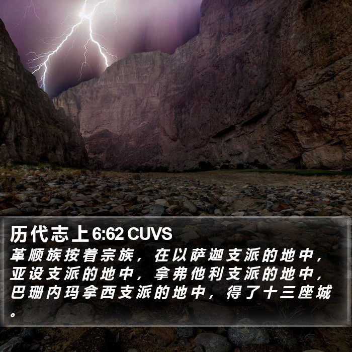 历 代 志 上 6:62 CUVS Bible Study