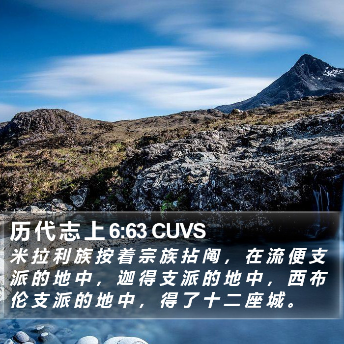 历 代 志 上 6:63 CUVS Bible Study