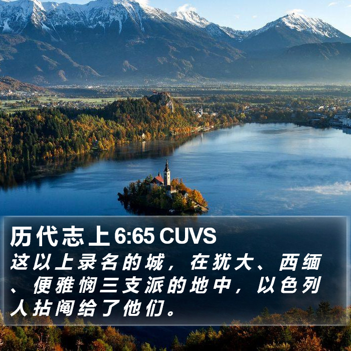 历 代 志 上 6:65 CUVS Bible Study