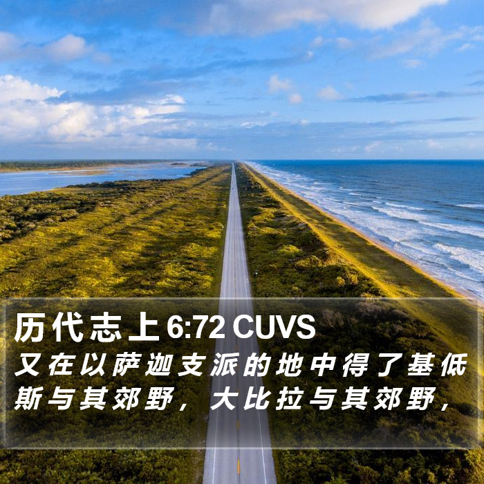 历 代 志 上 6:72 CUVS Bible Study