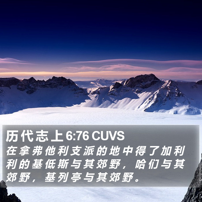 历 代 志 上 6:76 CUVS Bible Study