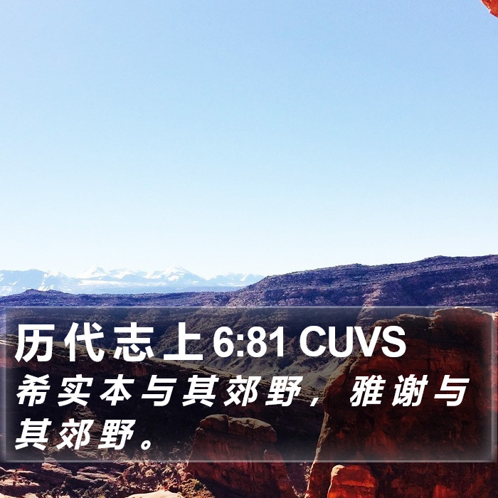 历 代 志 上 6:81 CUVS Bible Study