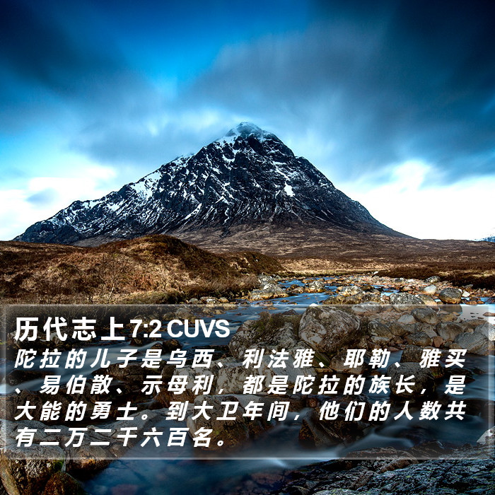 历 代 志 上 7:2 CUVS Bible Study