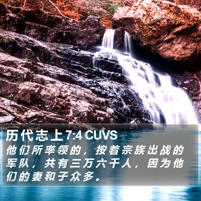 历 代 志 上 7:4 CUVS Bible Study