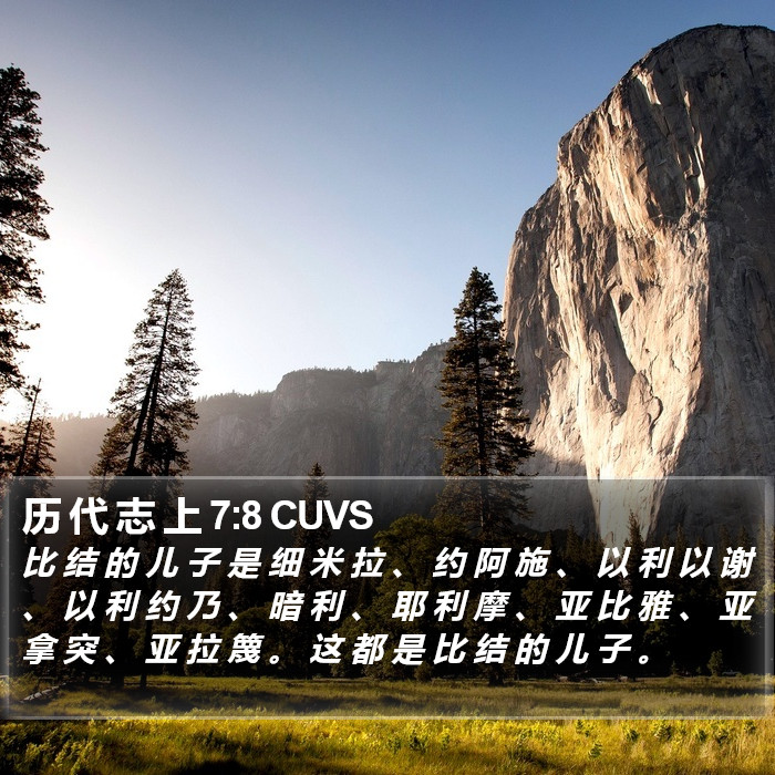 历 代 志 上 7:8 CUVS Bible Study