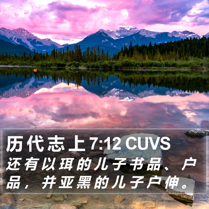 历 代 志 上 7:12 CUVS Bible Study