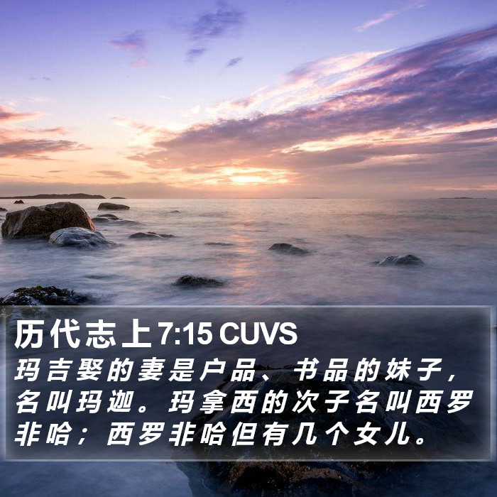历 代 志 上 7:15 CUVS Bible Study