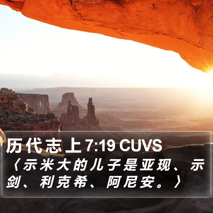 历 代 志 上 7:19 CUVS Bible Study