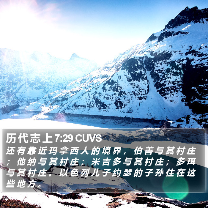 历 代 志 上 7:29 CUVS Bible Study