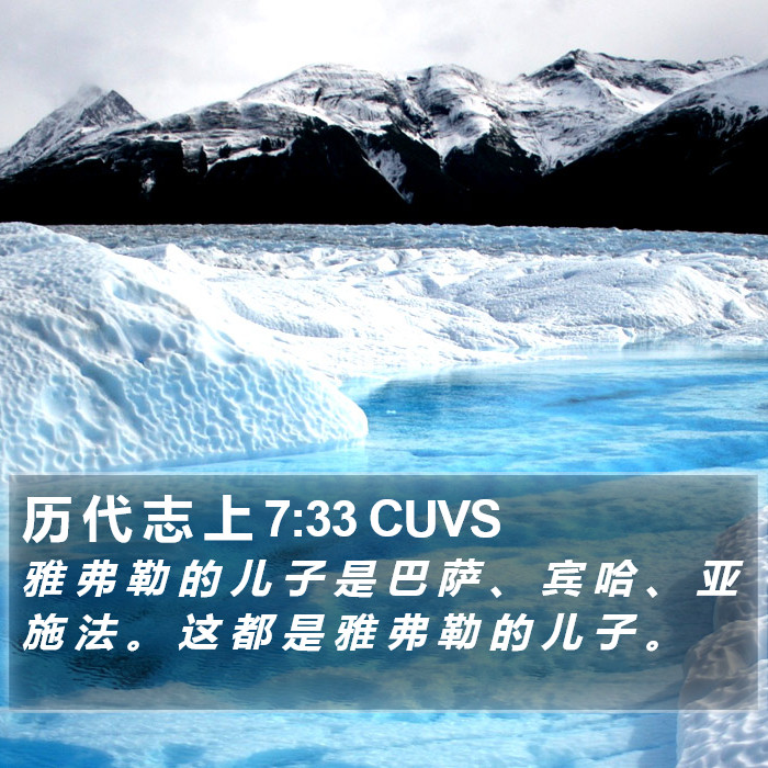 历 代 志 上 7:33 CUVS Bible Study