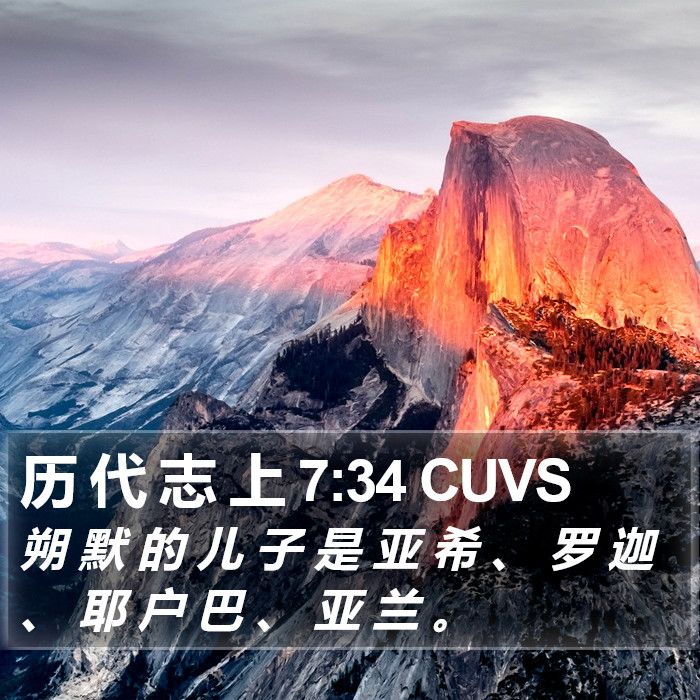 历 代 志 上 7:34 CUVS Bible Study