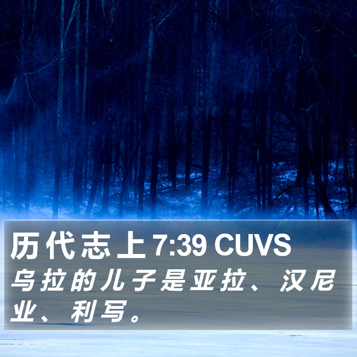 历 代 志 上 7:39 CUVS Bible Study