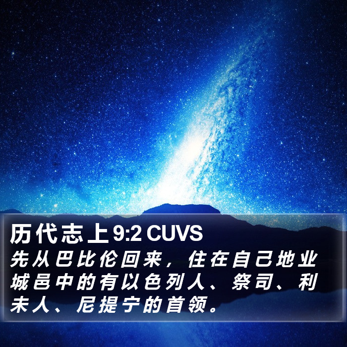 历 代 志 上 9:2 CUVS Bible Study