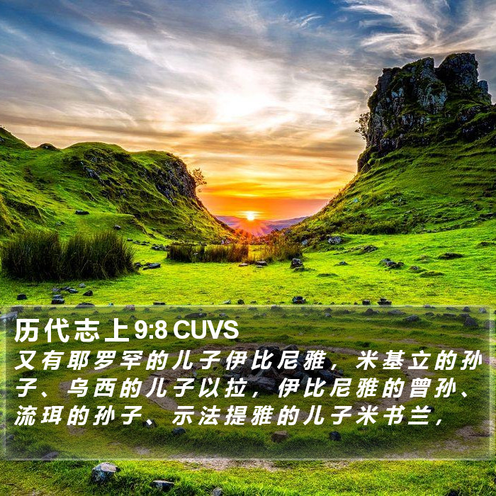 历 代 志 上 9:8 CUVS Bible Study