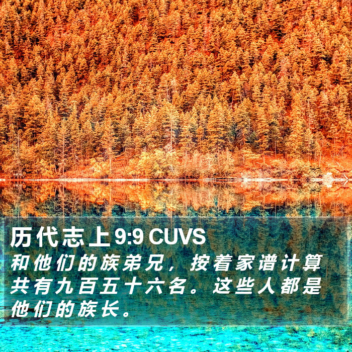 历 代 志 上 9:9 CUVS Bible Study