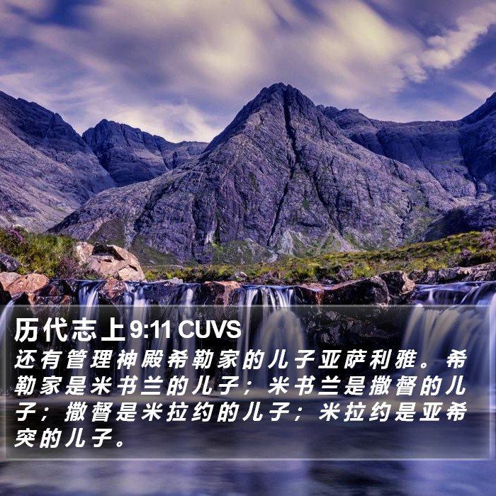 历 代 志 上 9:11 CUVS Bible Study