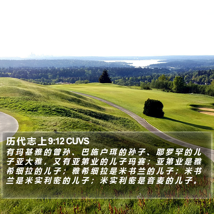 历 代 志 上 9:12 CUVS Bible Study