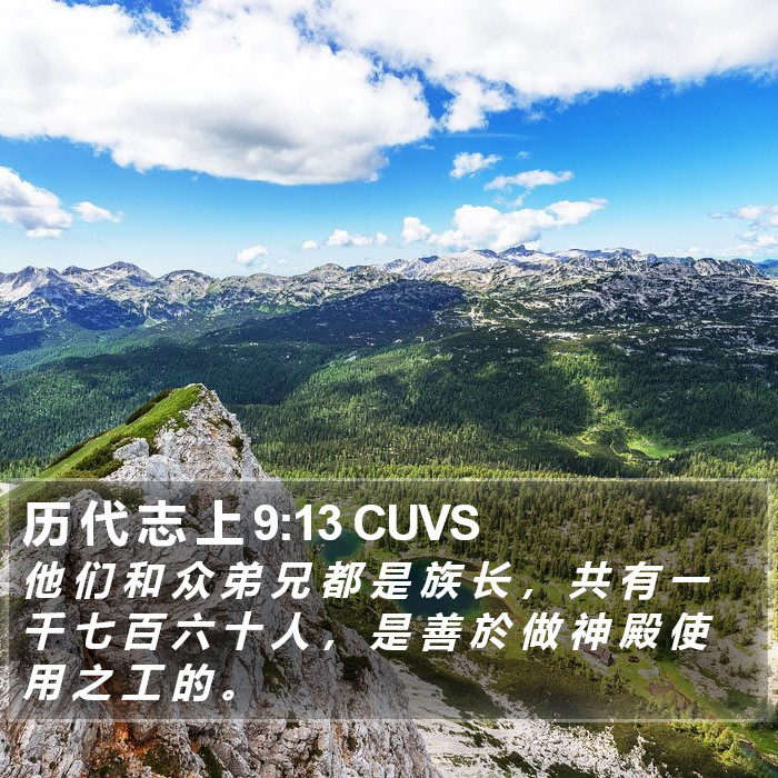 历 代 志 上 9:13 CUVS Bible Study